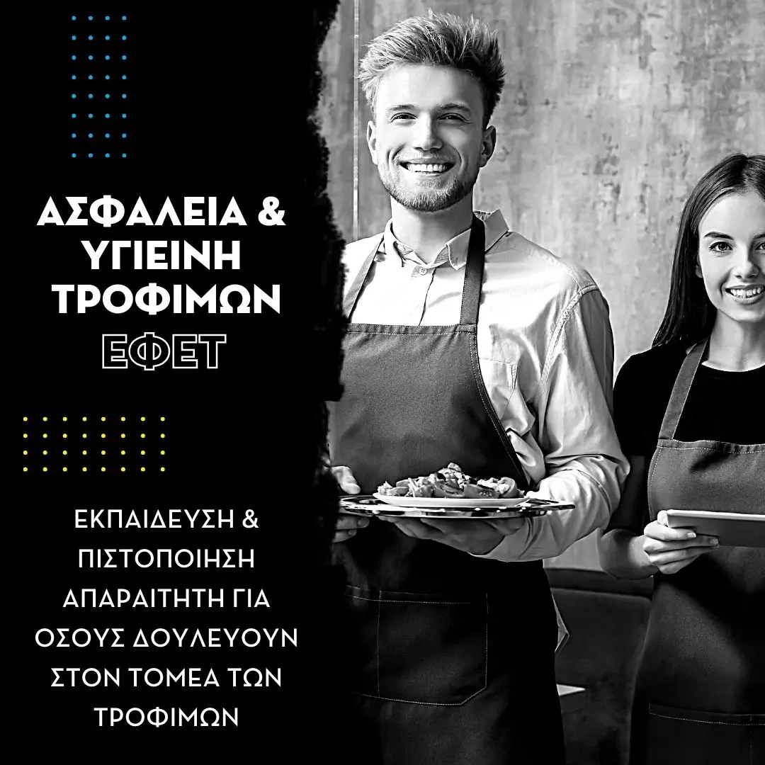 Σεμινάριο ΕΦΕΤ: Η Υποχρεωτική Πιστοποίηση στην Ασφάλεια Τροφίμων με 100% Online Παρακολούθηση 1 practica efet