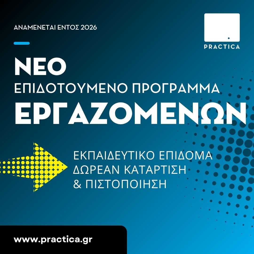 voucher επιδοτουμενο δυπα για εργαζόμενους 2026